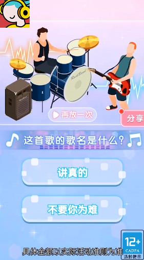 天天猜歌名3紅包版改版
