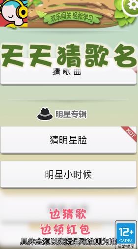 天天猜歌名3紅包版改版
