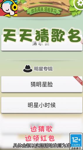 天天猜歌名3紅包版改版