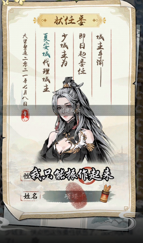 江湖有座城正版手游