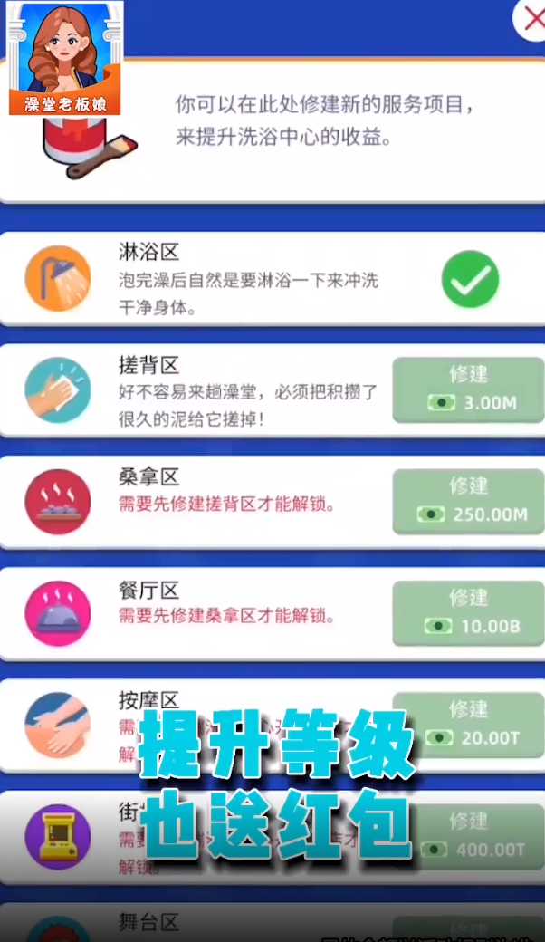澡堂老板娘正版手游