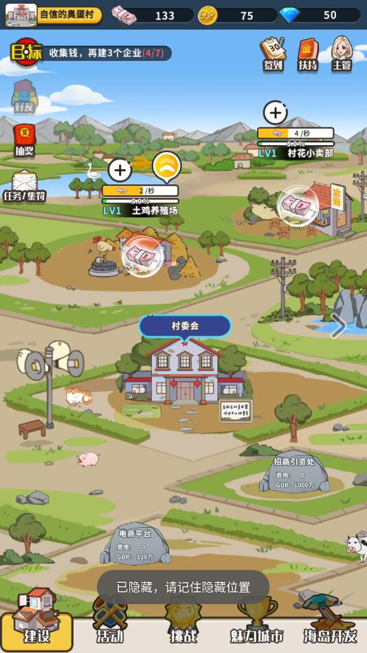 王大棰當(dāng)村長(zhǎng)獎(jiǎng)勵(lì)版