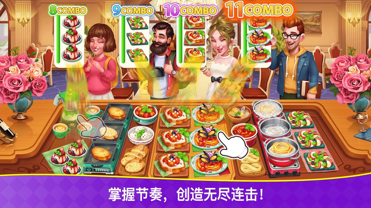 《烹飪狂潮新版本》