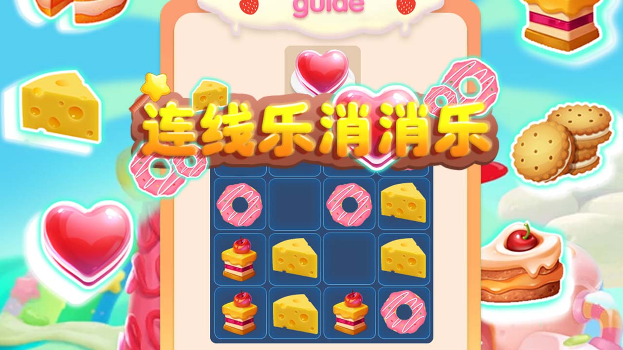 樂消消樂游戲官方版下載