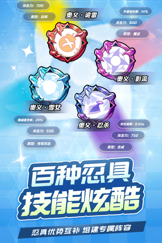 忍術(shù)對(duì)決手游安卓版