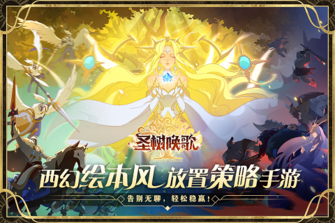 圣樹喚歌正式版