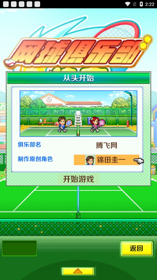 開羅網(wǎng)球俱樂部破解版