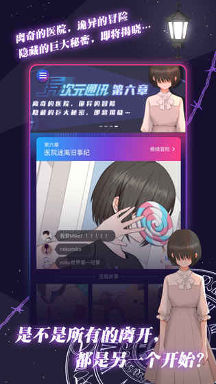 異次元通訊游戲APP版