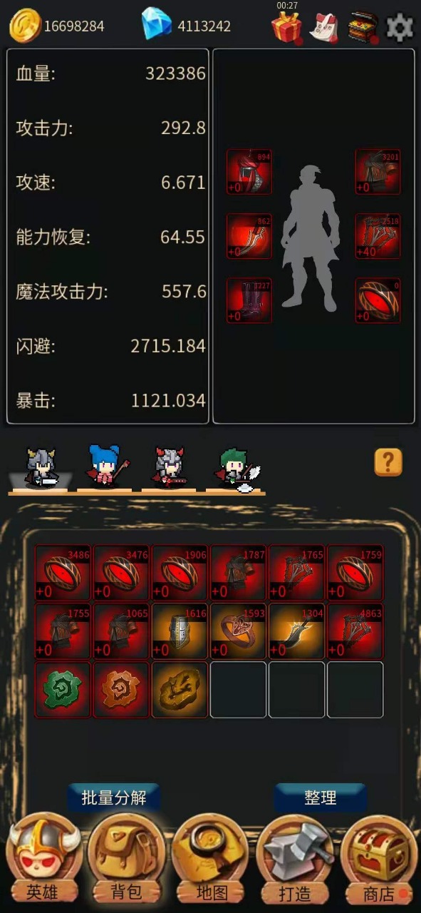 英雄冒險游戲