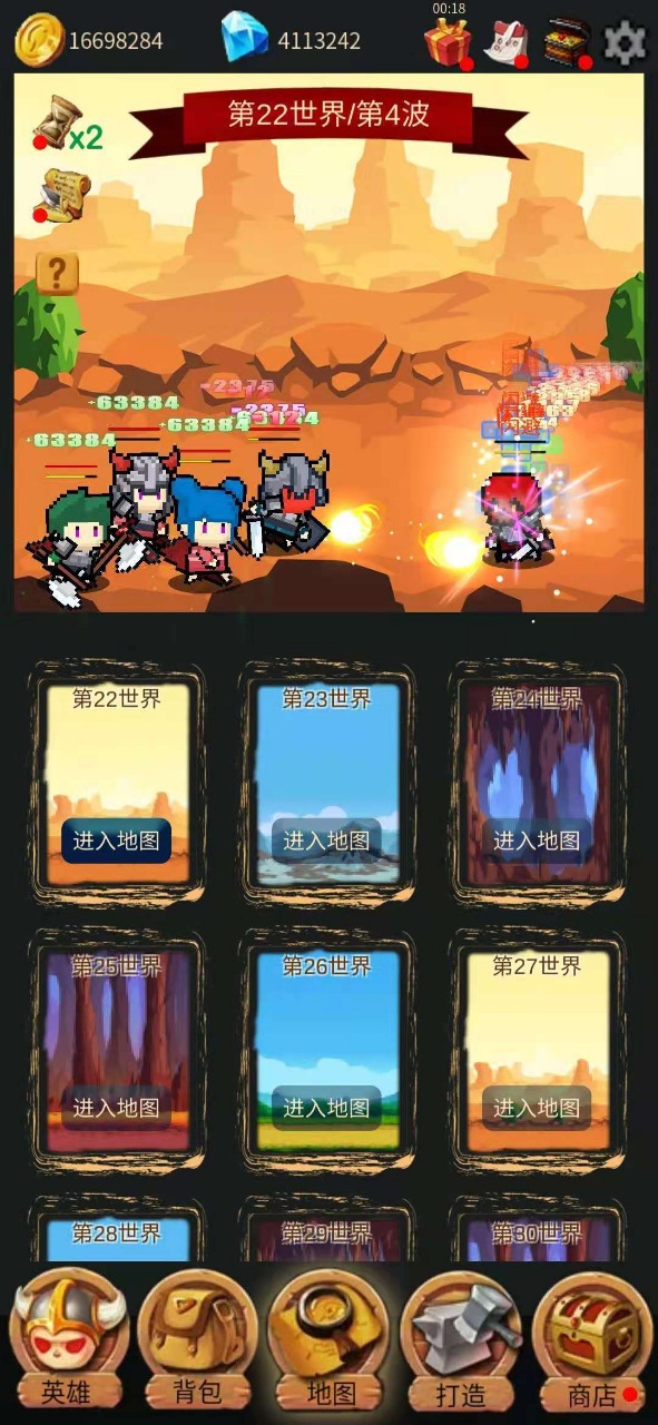 英雄冒險游戲