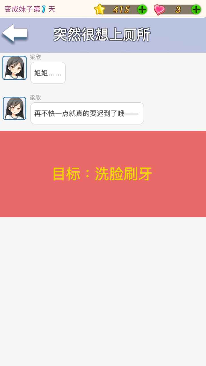 我變成了妹子官方版小說(shuō)