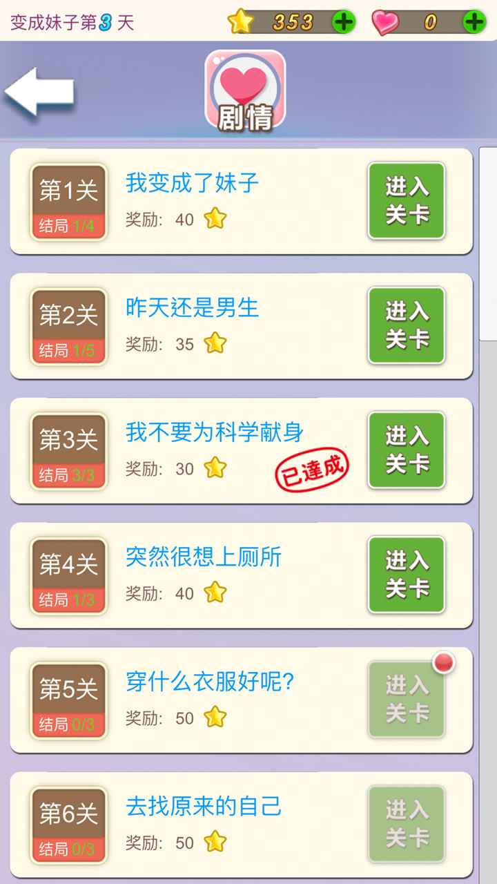 我變成了妹子官方版小說(shuō)
