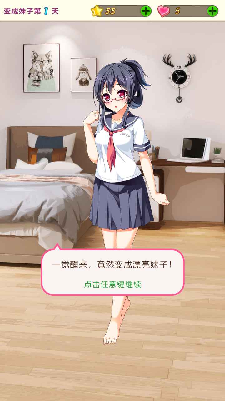 我變成了妹子官方版小說(shuō)