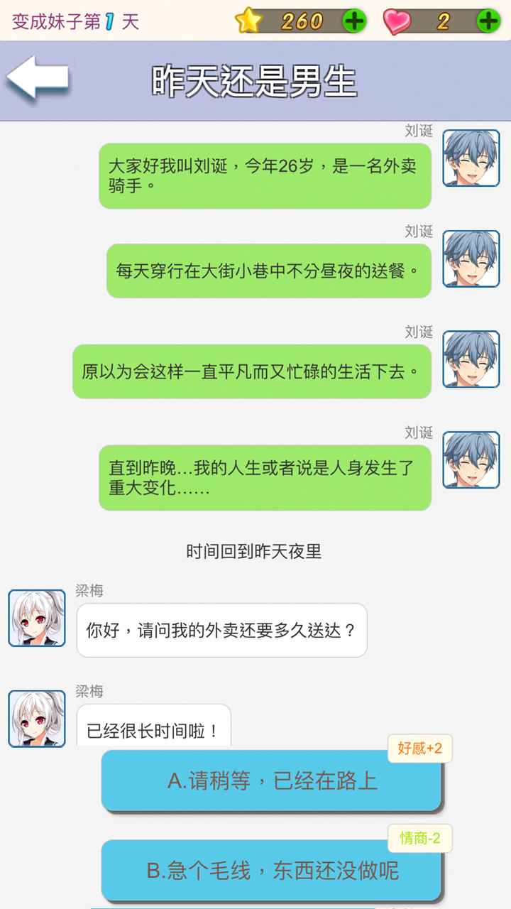 我變成了妹子官方版小說(shuō)