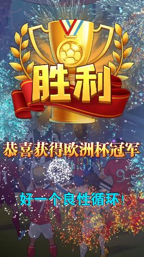 足球大亨策略游戲