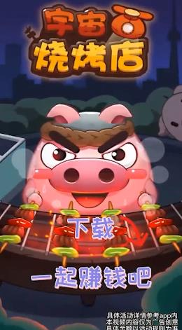 宇宙燒烤店紅包版2021版