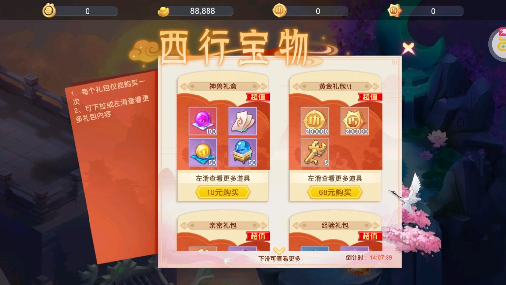 萌幻西游續(xù)集0.05折