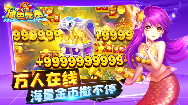 高爆版捕魚競賽