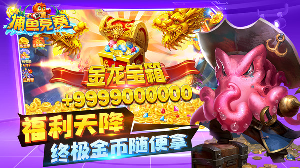 高爆版捕魚競賽