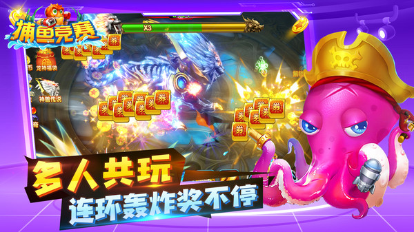 高爆版捕魚競賽