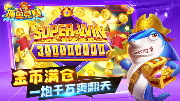 高爆版捕魚競賽