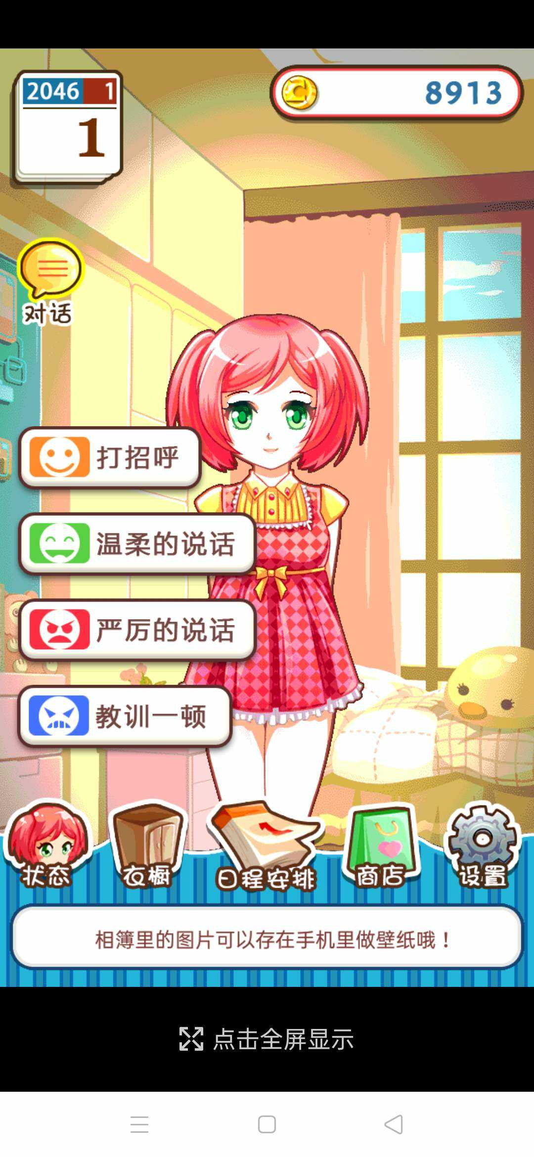 遠(yuǎn)古版本的愛養(yǎng)成