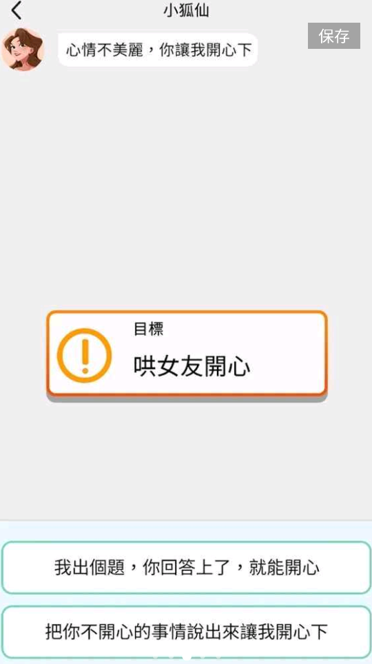 聊天大師游戲安卓版