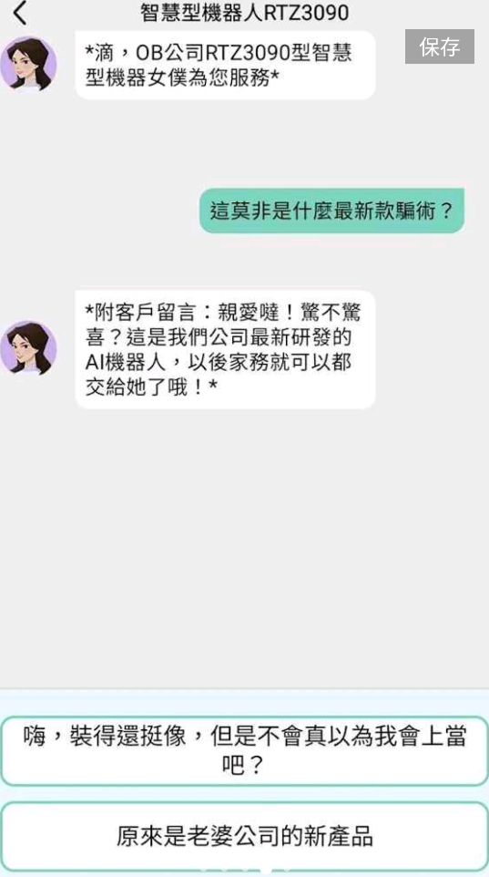 聊天大師游戲安卓版