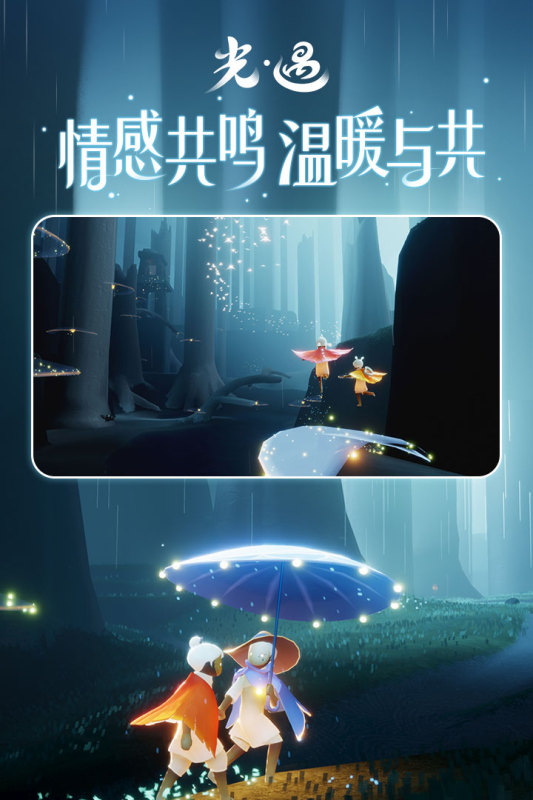 光遇華為服