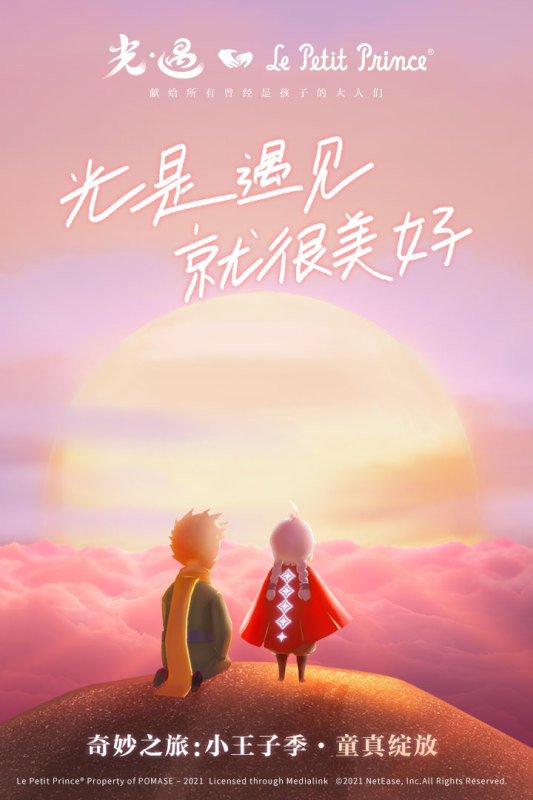 光遇華為服