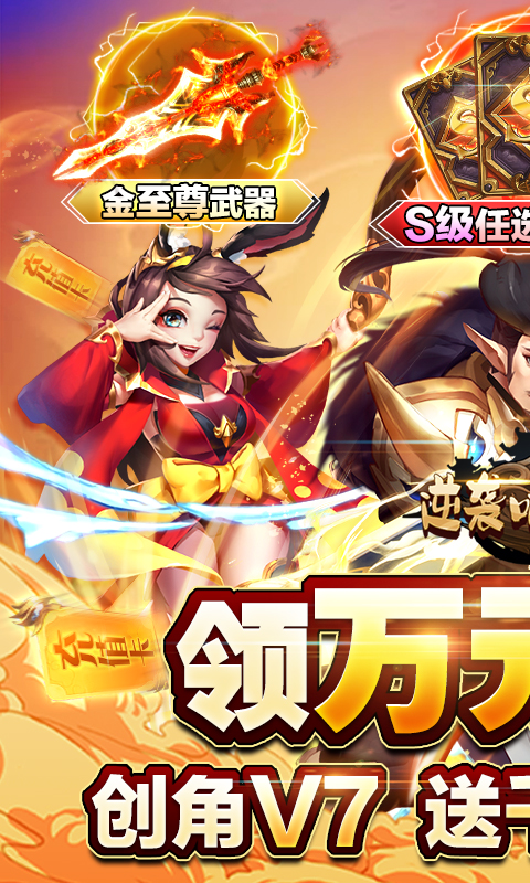 逆襲英雄千抽萬(wàn)充版
