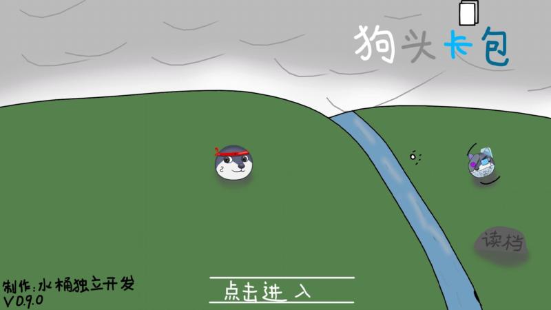 狗頭卡包2正版手游