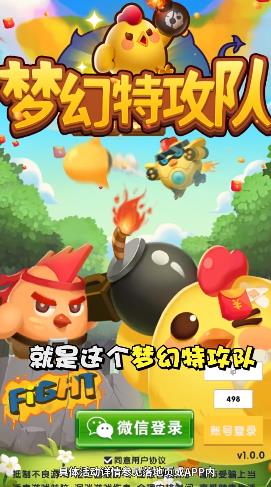 夢幻特攻隊(duì)紅包版游戲
