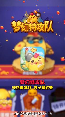 夢幻特攻隊(duì)紅包版游戲
