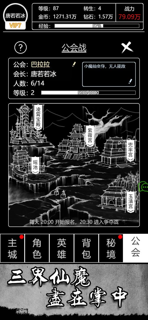 正版文字西游手游