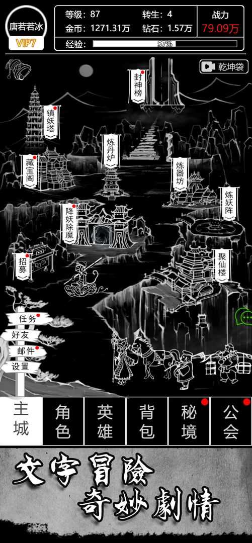 正版文字西游手游