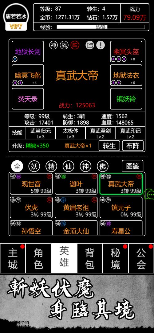 正版文字西游手游