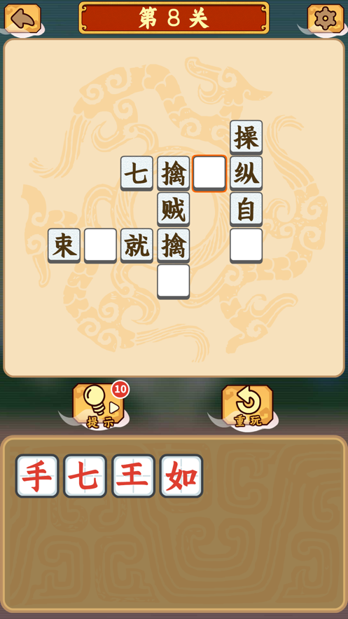 成語極速版紅包游戲