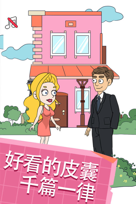 幫她相親2正版游戲
