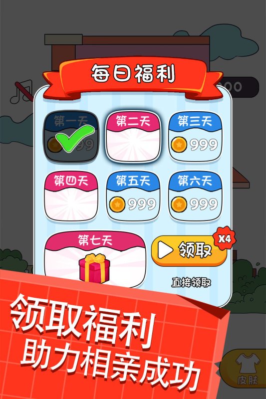幫她相親2正版游戲