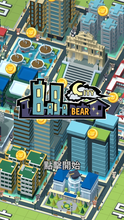 巴巴熊城市官方版