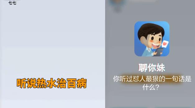 聊你妹新版本
