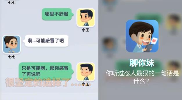 聊你妹新版本