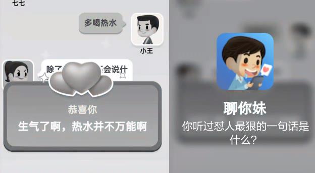 聊你妹新版本