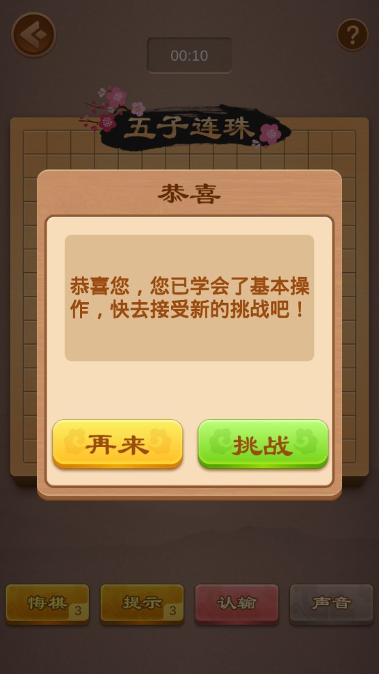 五子棋大師正式版