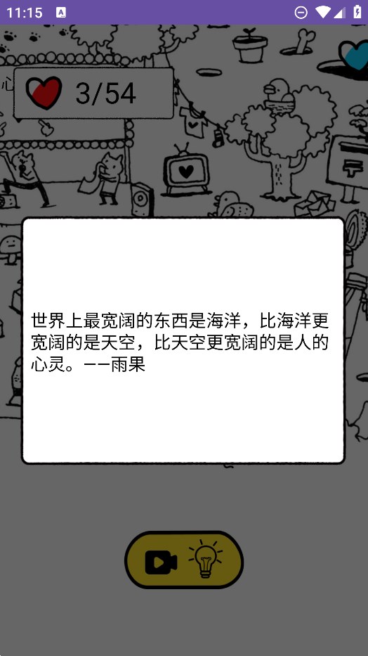 心靈寶藏游戲官方版
