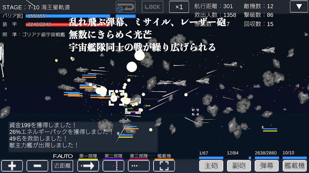 宇宙戰(zhàn)艦物語官方版