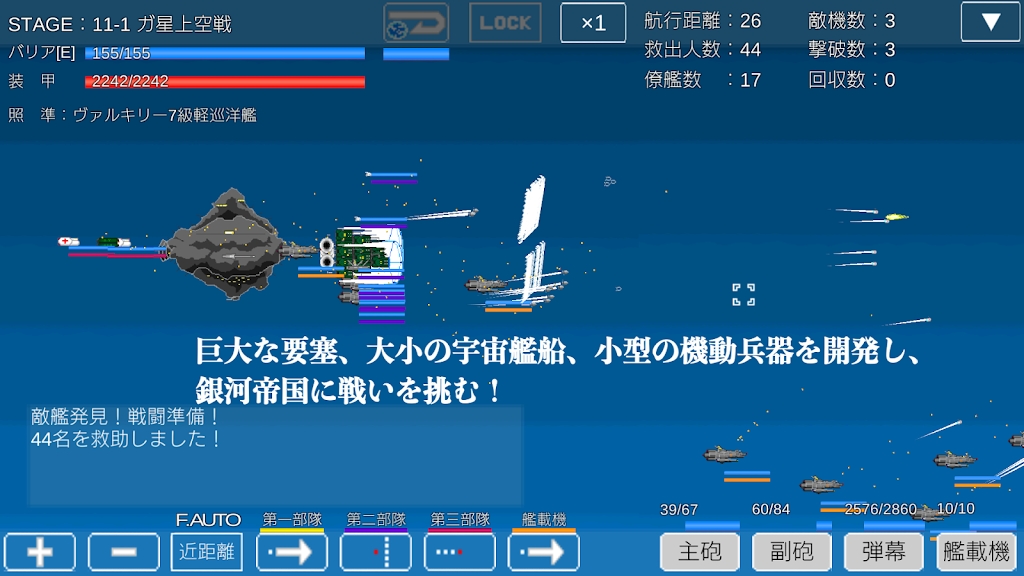 宇宙戰(zhàn)艦物語官方版