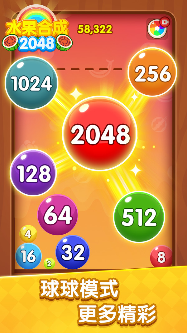 水果合成2048最新版
