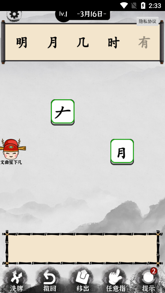 漢字解謎新版